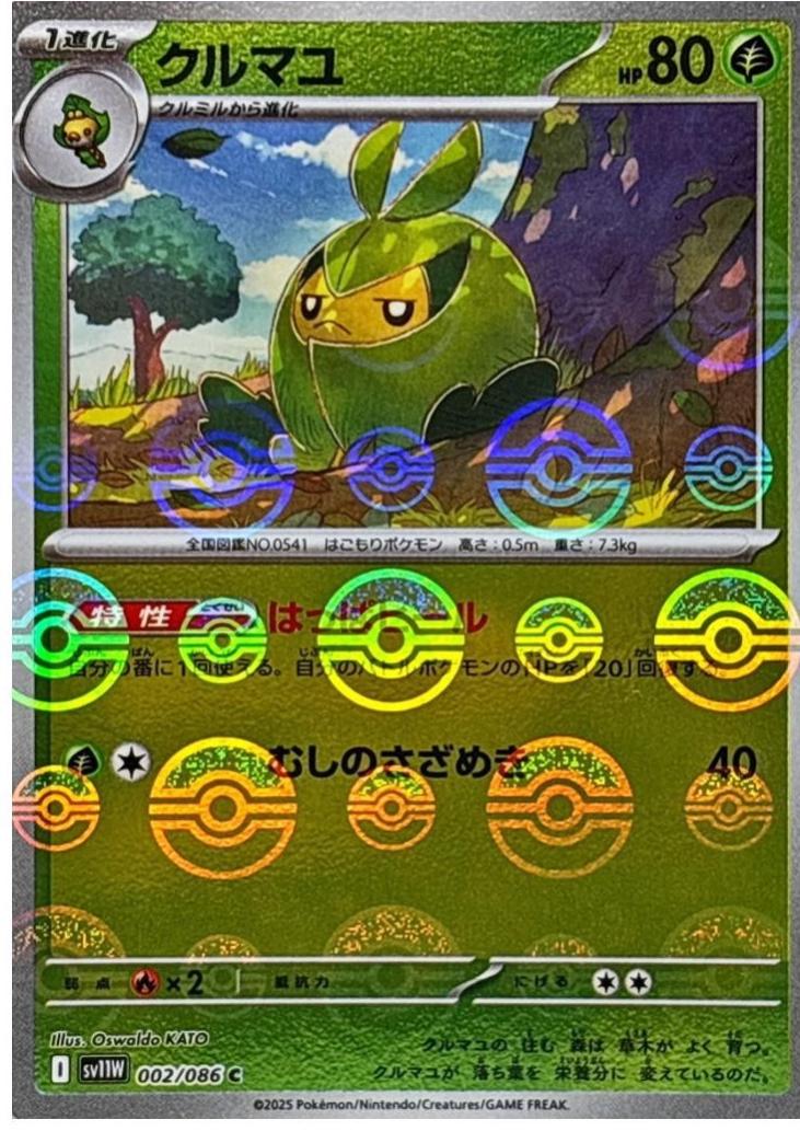 Japanese White Flare Swadloon [Poke-Ball] Pokémon card